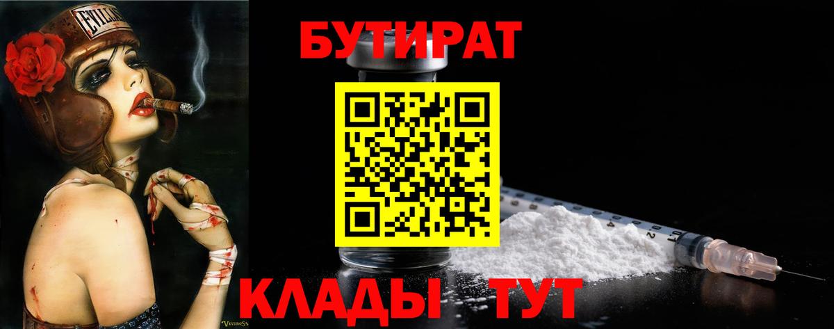 Бутират  Вход с VPN  Богородск  БУТИРАТ буратино 