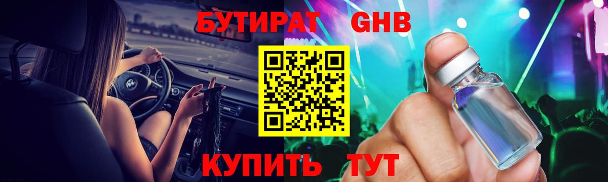 Бутират буратино Богородск