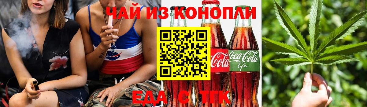 Еда ТГК марихуана  Вход с VPN  Богородск 