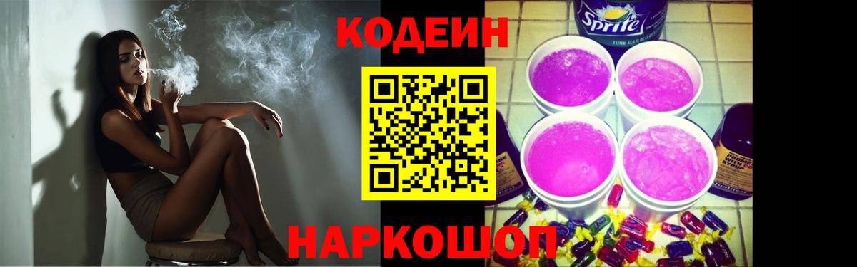 Кодеиновый сироп Lean напиток Lean (лин)  Вход с VPN  Богородск 