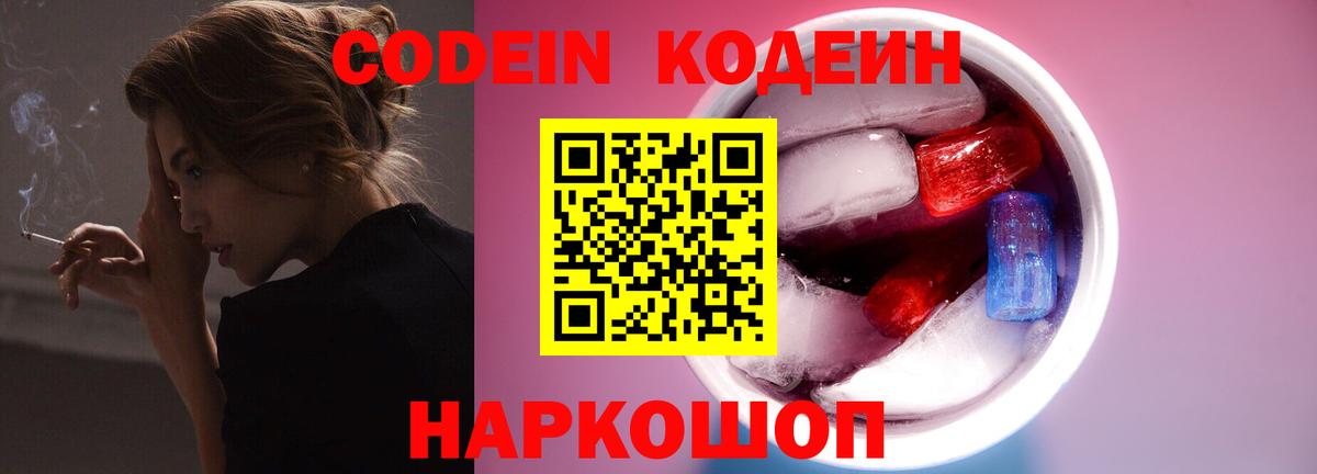 Codein Purple Drank Богородск