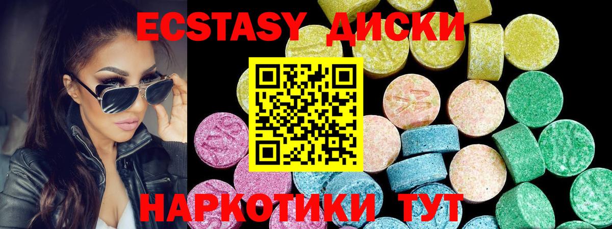 ЭКСТАЗИ диски Богородск