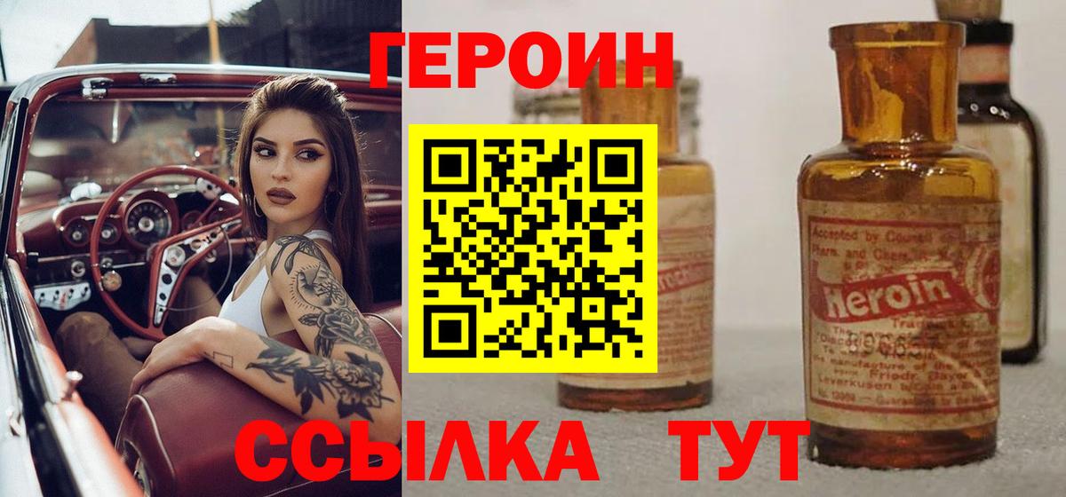 Богородск  ГЕРОИН VHQ  Вход с VPN 
