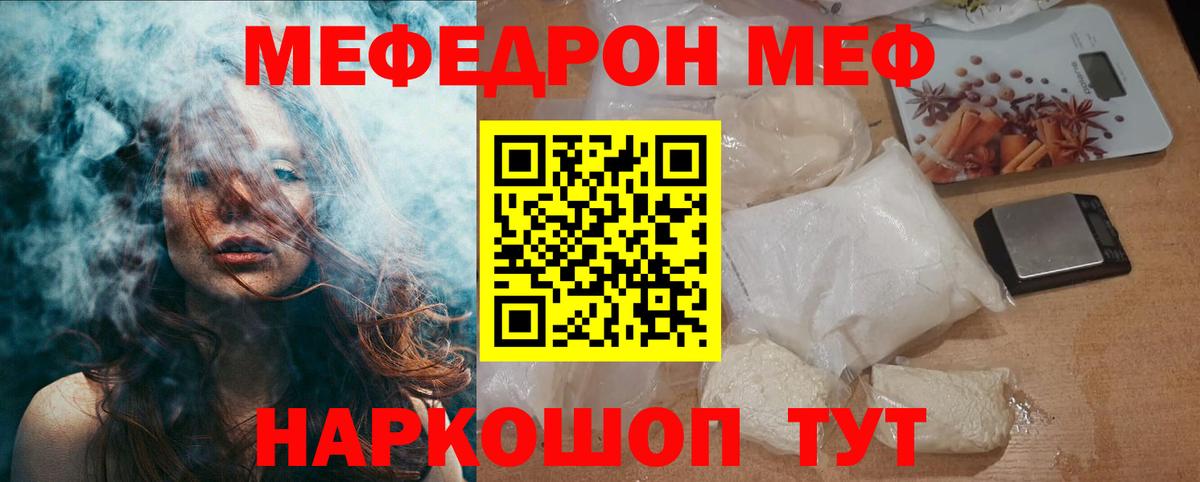 Мефедрон мука Богородск